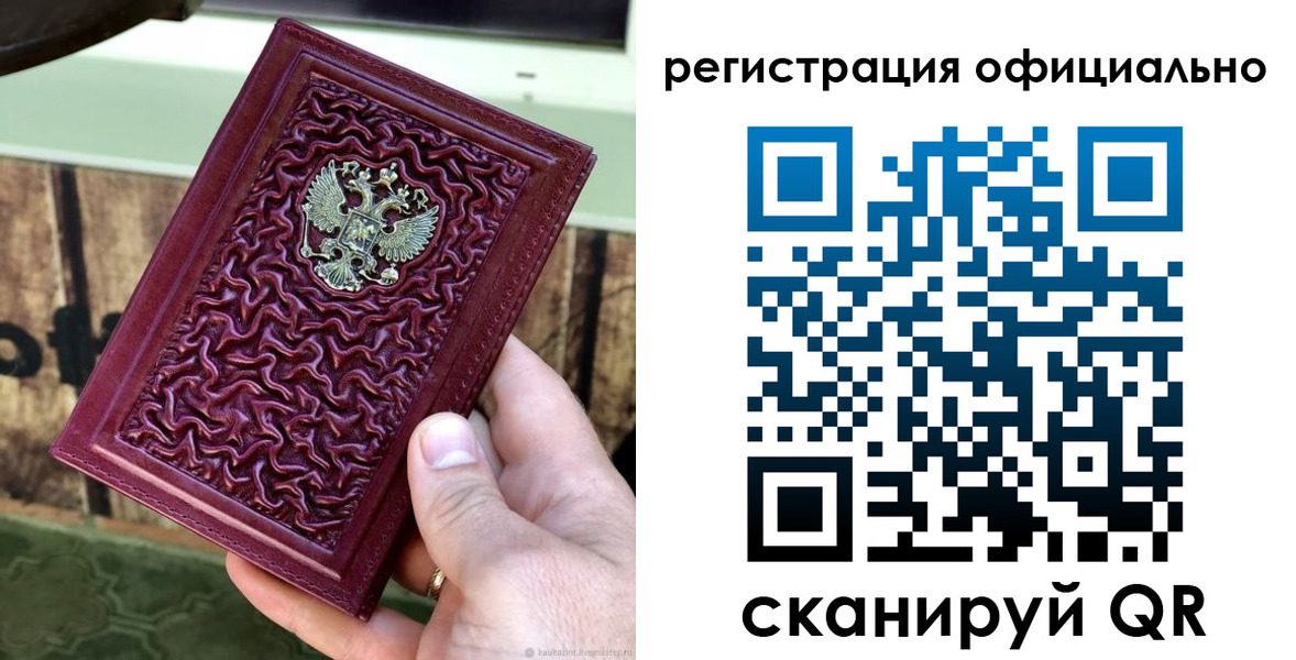 прописка для работы в Конаково