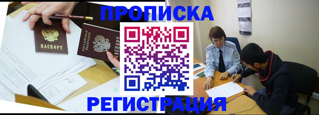 временная регистрация законно в Конаково