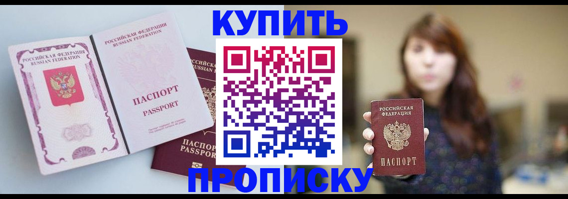 прописка регистрация в Конаково