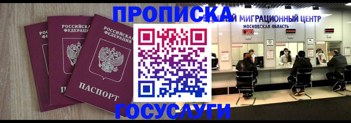 прописка штамп в Конаково