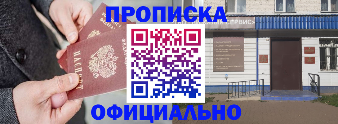 прописка в квартире в Конаково